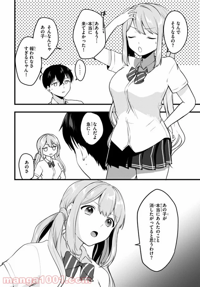 今はまだ「幼馴染の妹」ですけど。 - 第10話 - Page 16