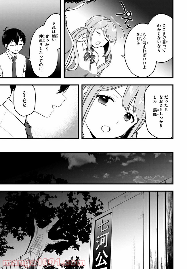 今はまだ「幼馴染の妹」ですけど。 - 第10話 - Page 21