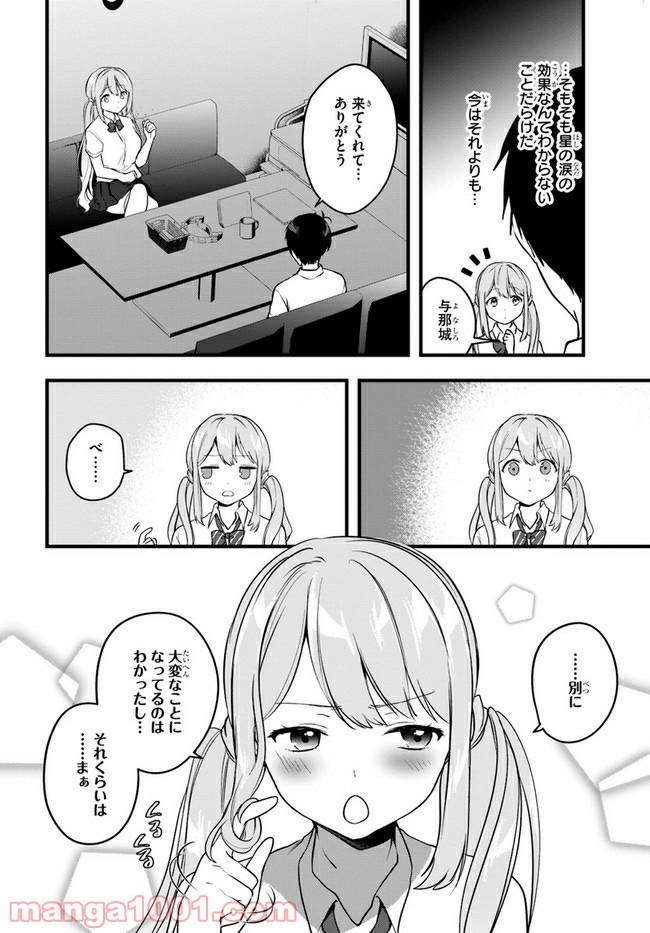 今はまだ「幼馴染の妹」ですけど。 - 第10話 - Page 4