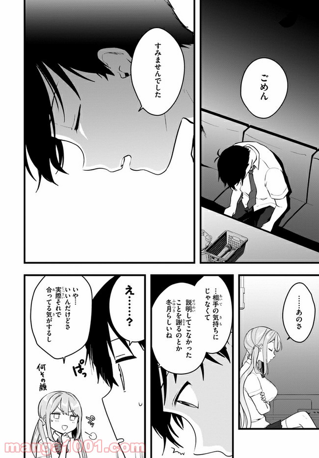 今はまだ「幼馴染の妹」ですけど。 - 第10話 - Page 6