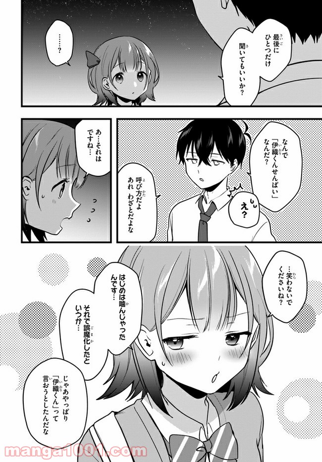 今はまだ「幼馴染の妹」ですけど。 - 第11話 - Page 12