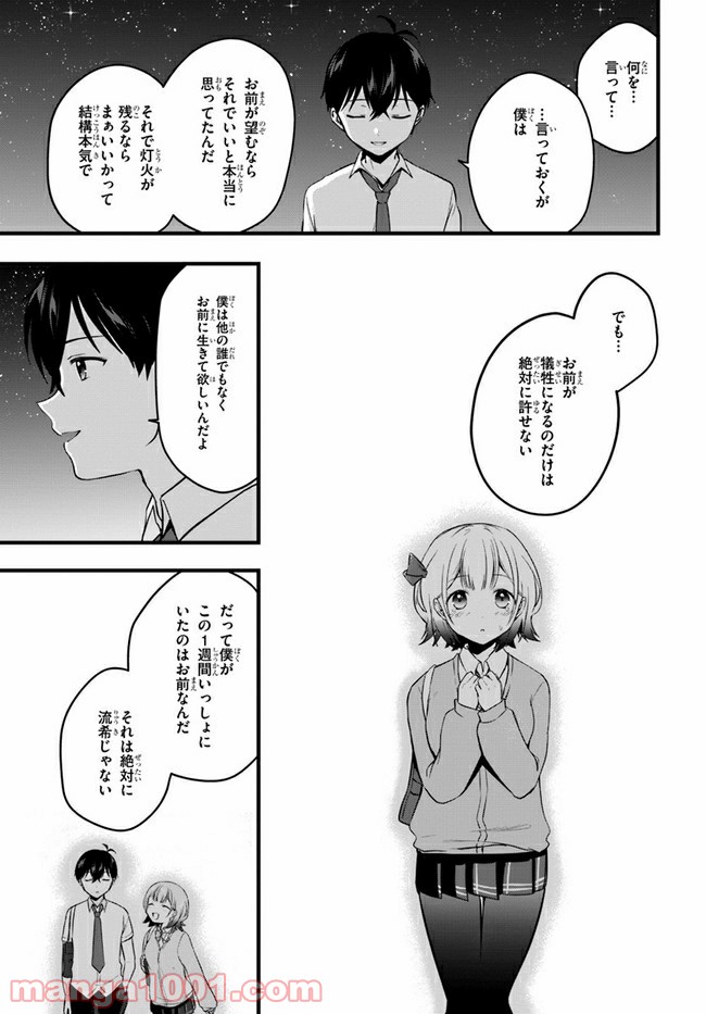 今はまだ「幼馴染の妹」ですけど。 - 第11話 - Page 17