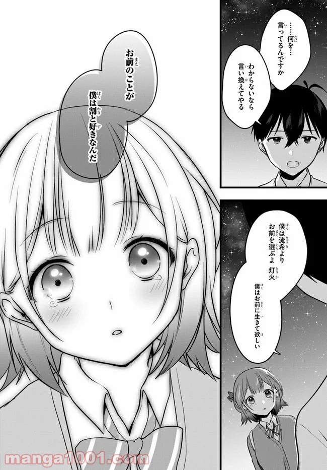 今はまだ「幼馴染の妹」ですけど。 - 第11話 - Page 18