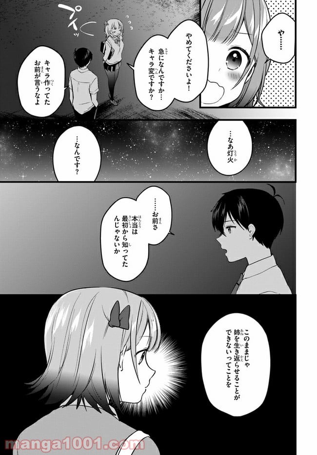 今はまだ「幼馴染の妹」ですけど。 - 第11話 - Page 3