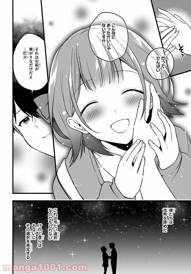 今はまだ「幼馴染の妹」ですけど。 - 第11話 - Page 22