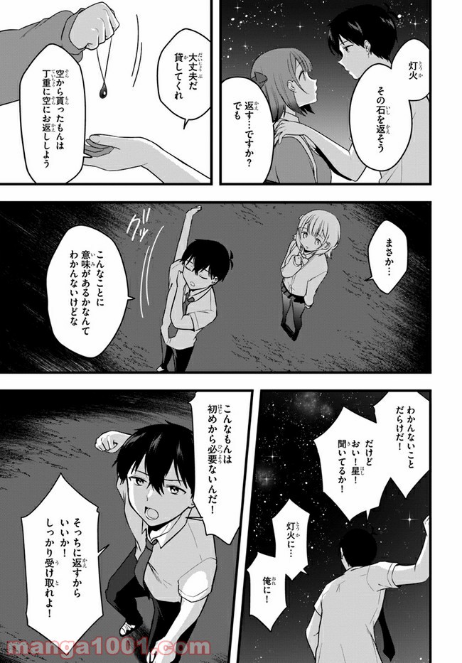 今はまだ「幼馴染の妹」ですけど。 - 第11話 - Page 23