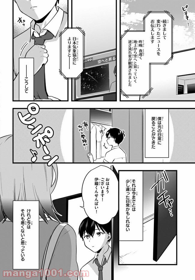 今はまだ「幼馴染の妹」ですけど。 - 第11話 - Page 26