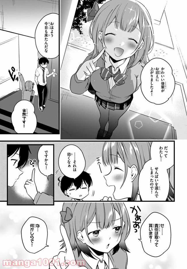 今はまだ「幼馴染の妹」ですけど。 - 第11話 - Page 27