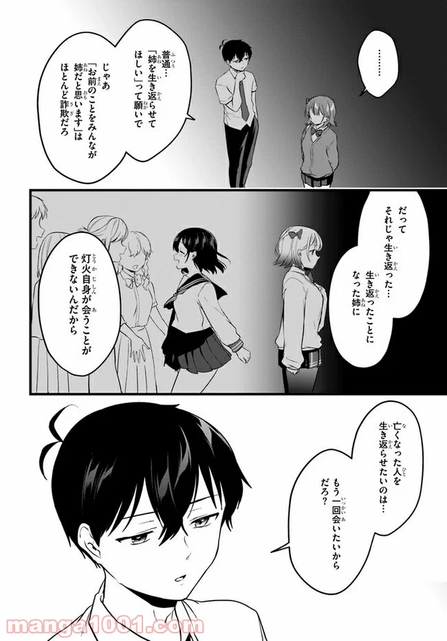 今はまだ「幼馴染の妹」ですけど。 - 第11話 - Page 4