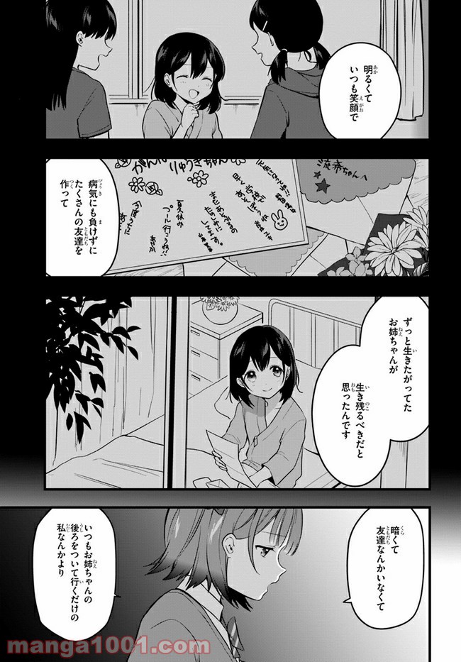 今はまだ「幼馴染の妹」ですけど。 - 第11話 - Page 7