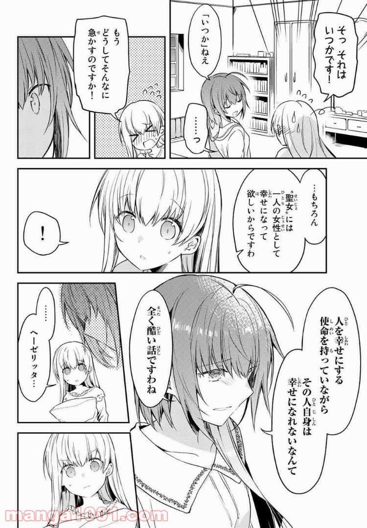 白聖女と黒牧師 - 第18話 - Page 12