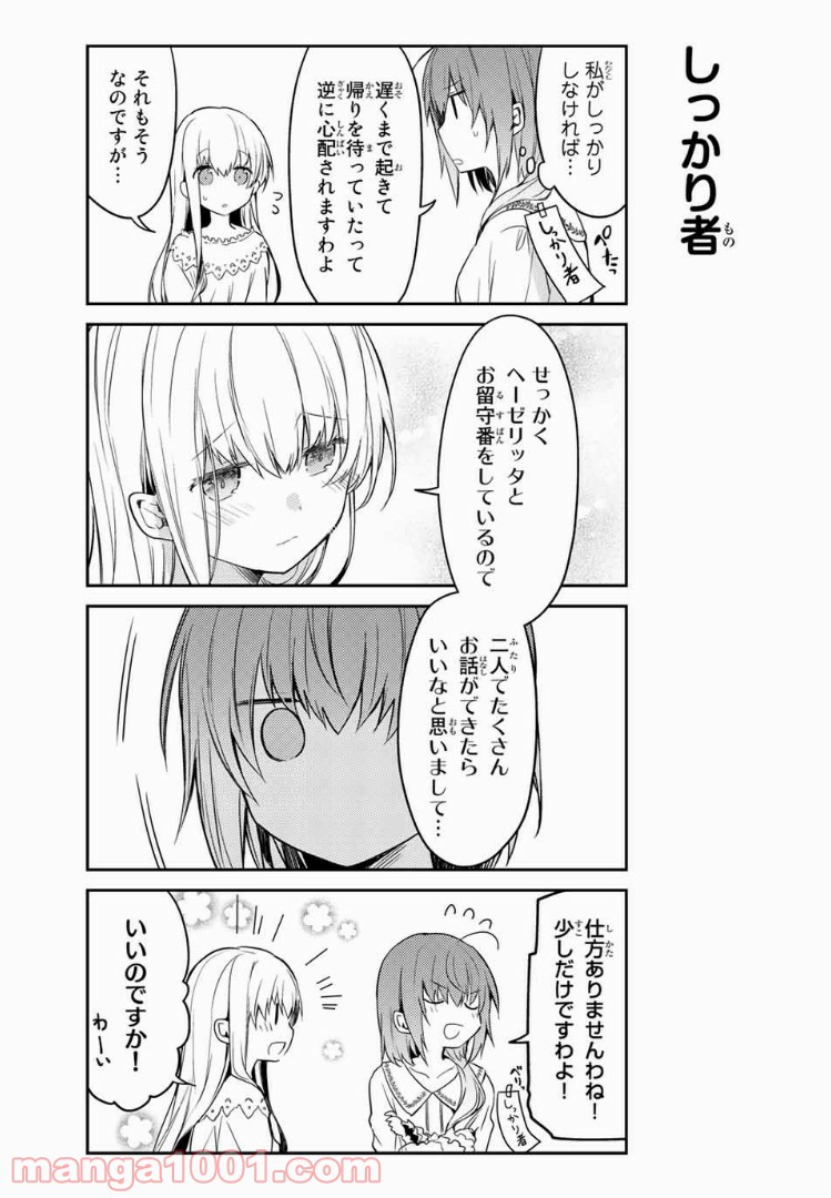 白聖女と黒牧師 - 第18話 - Page 7