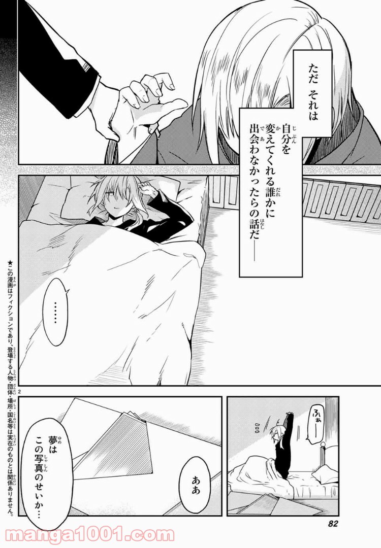 白聖女と黒牧師 - 第21話 - Page 2