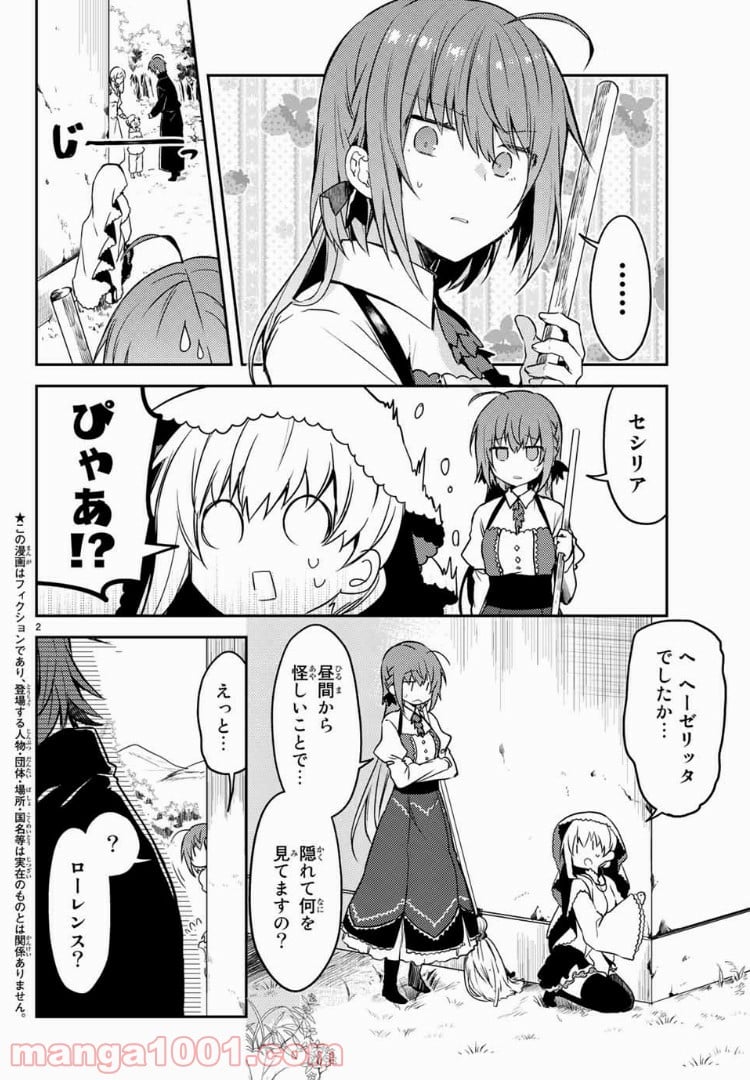 白聖女と黒牧師 - 第22話 - Page 2