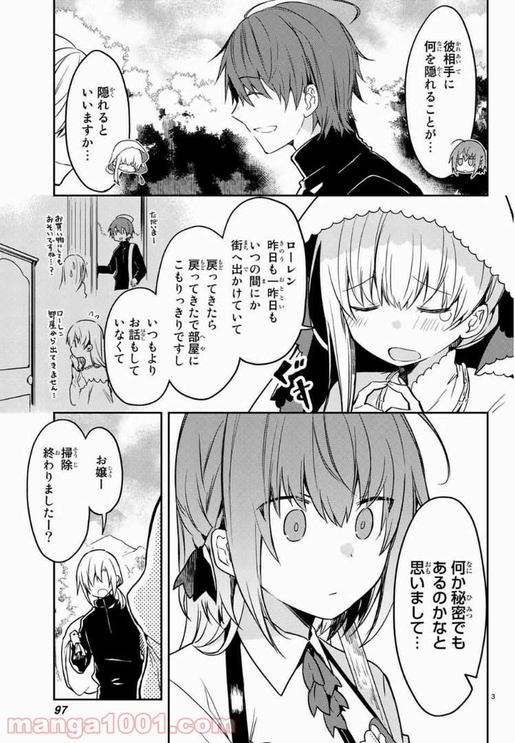 白聖女と黒牧師 - 第22話 - Page 3