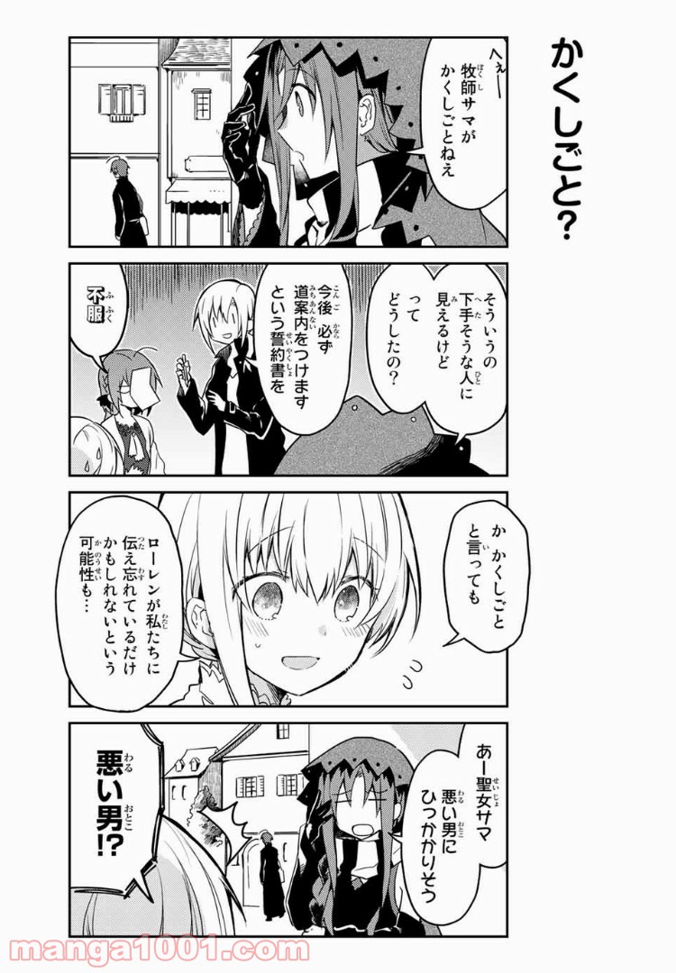 白聖女と黒牧師 - 第22話 - Page 8