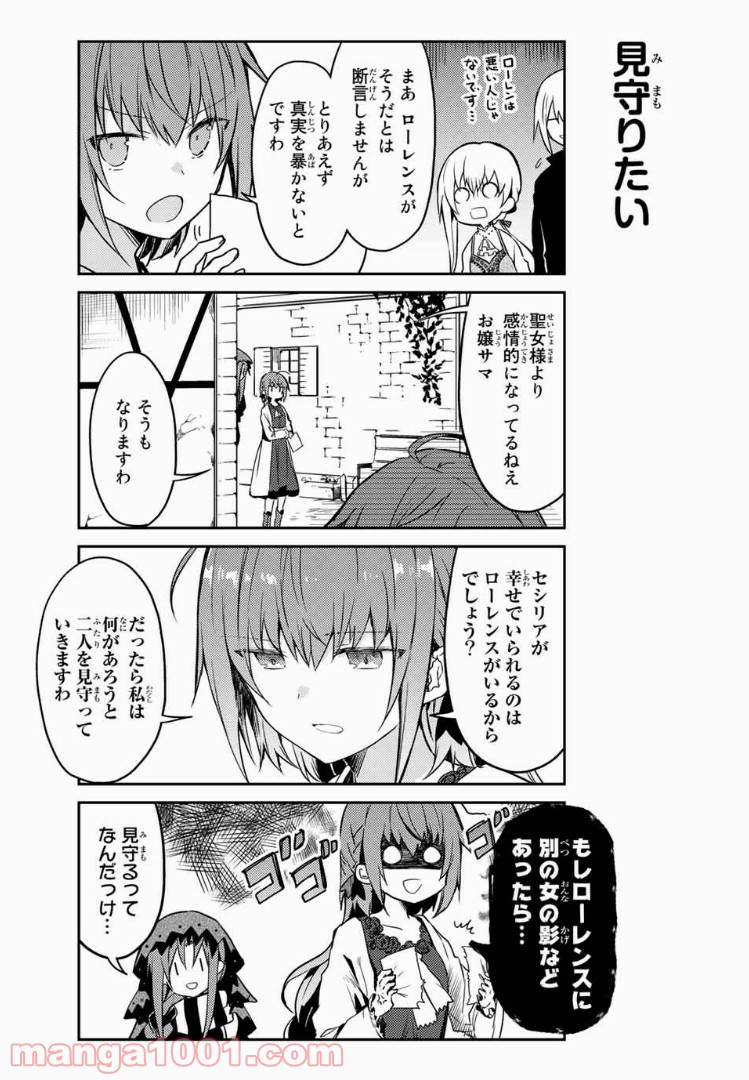 白聖女と黒牧師 - 第22話 - Page 9