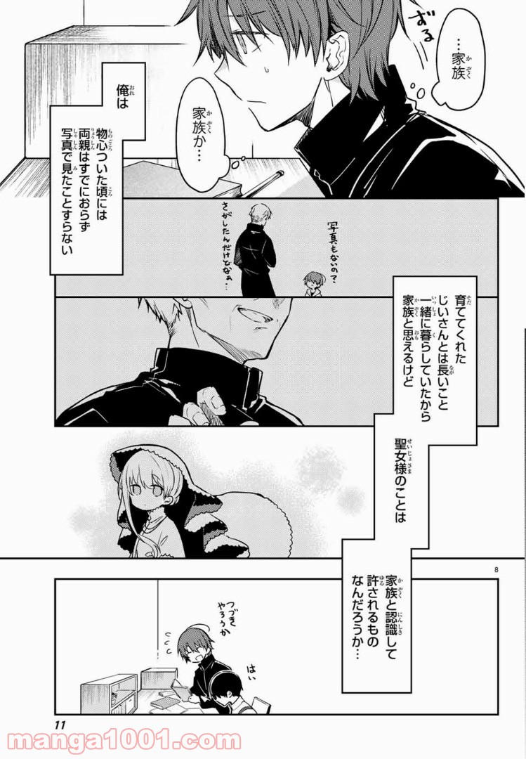 白聖女と黒牧師 - 第24話 - Page 7