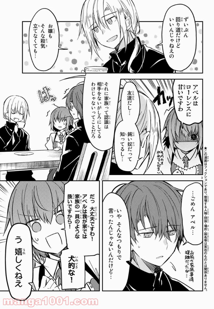 白聖女と黒牧師 - 第25話 - Page 3