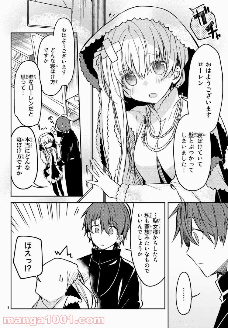 白聖女と黒牧師 - 第25話 - Page 8