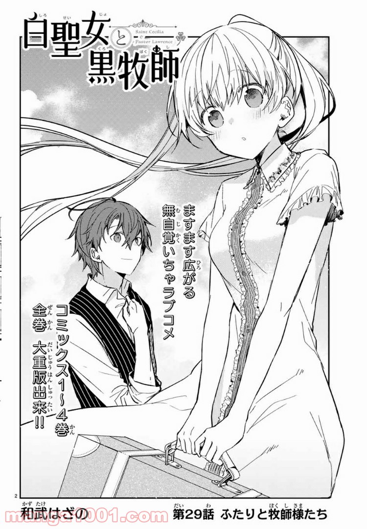 白聖女と黒牧師 第29.1話 - Trang 1