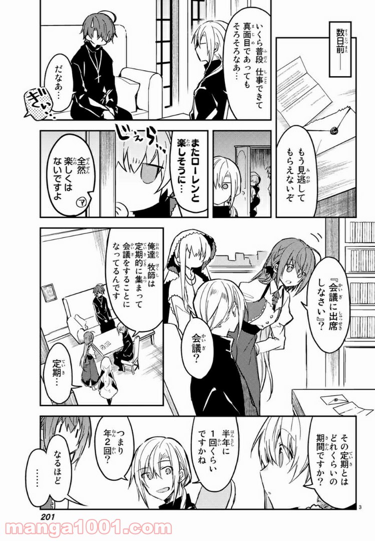 白聖女と黒牧師 第29.1話 - Trang 2