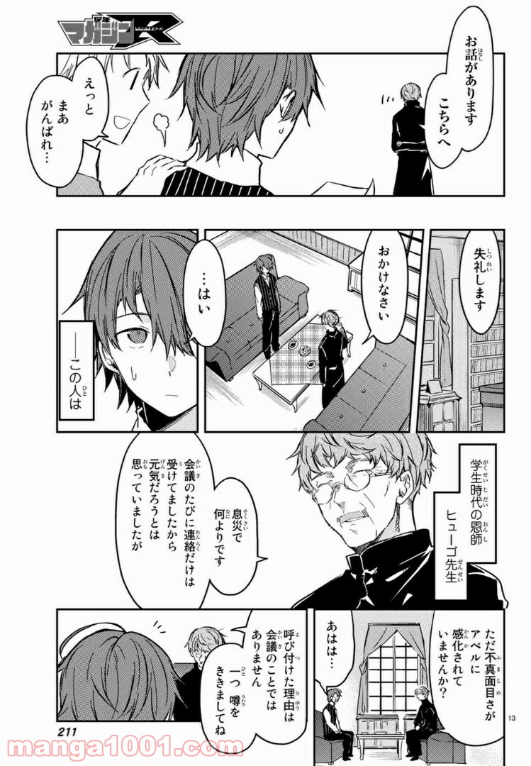 白聖女と黒牧師 第29.1話 - Trang 12