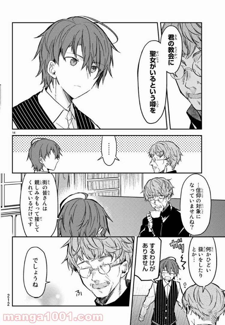 白聖女と黒牧師 第29.1話 - Trang 13
