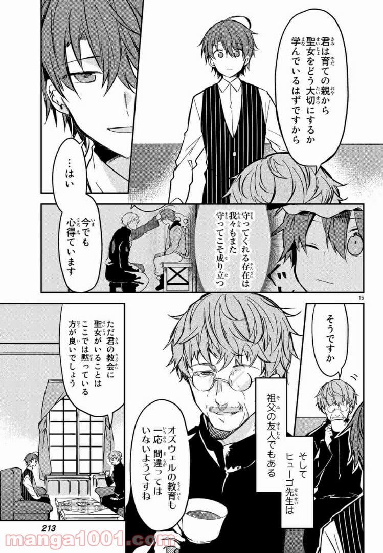 白聖女と黒牧師 第29.1話 - Trang 14