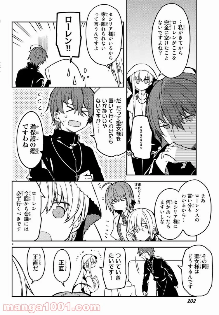 白聖女と黒牧師 第29.1話 - Trang 3