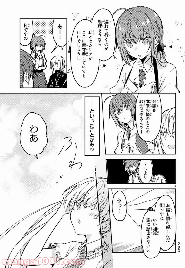 白聖女と黒牧師 第29.1話 - Trang 4