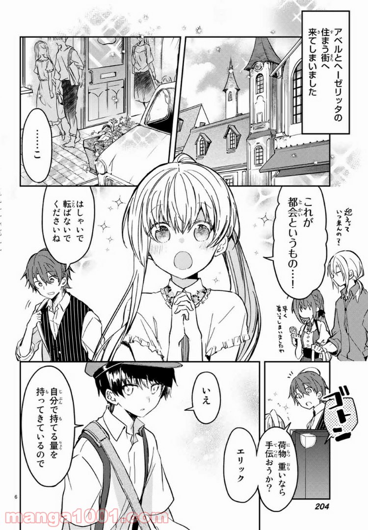 白聖女と黒牧師 第29.1話 - Trang 5