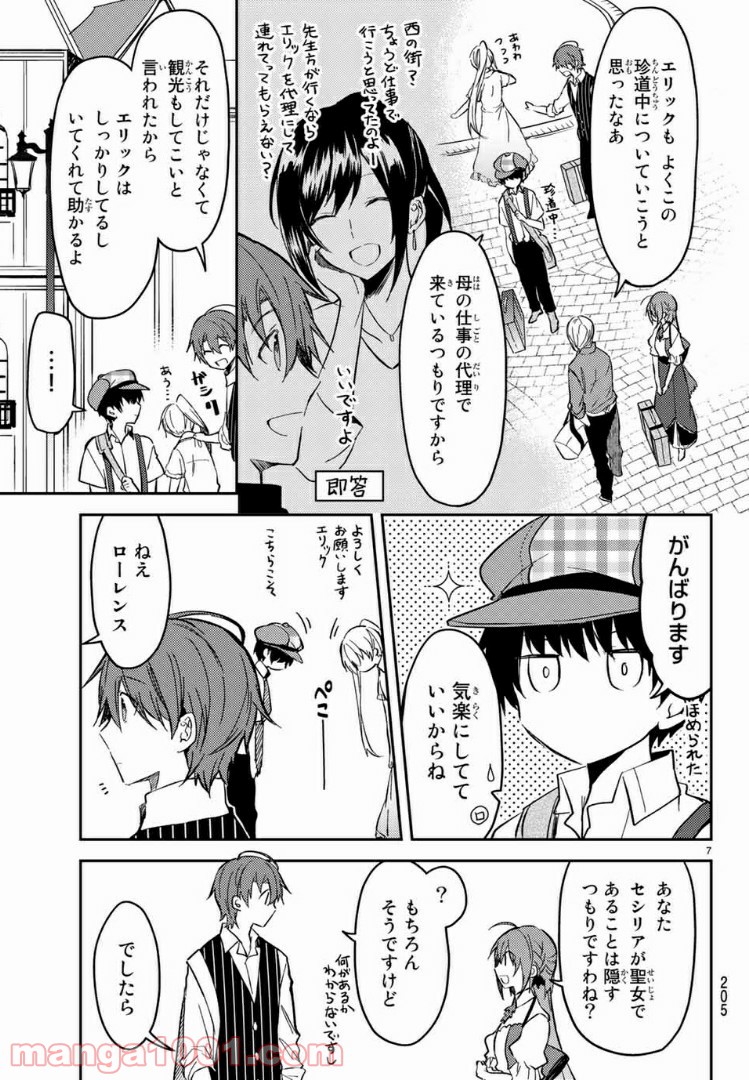 白聖女と黒牧師 第29.1話 - Trang 6