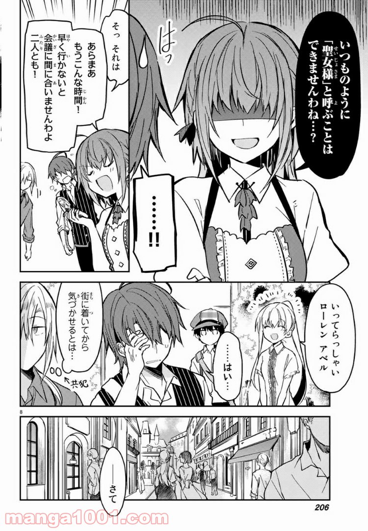 白聖女と黒牧師 第29.1話 - Trang 7