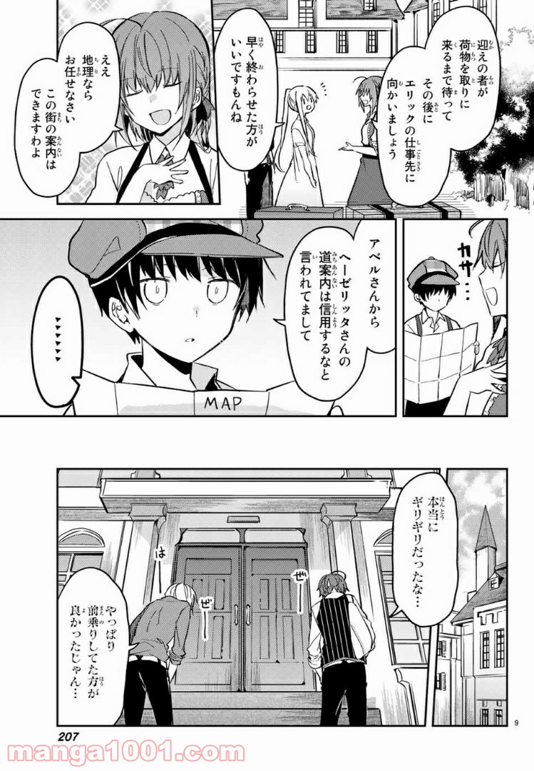 白聖女と黒牧師 第29.1話 - Trang 8