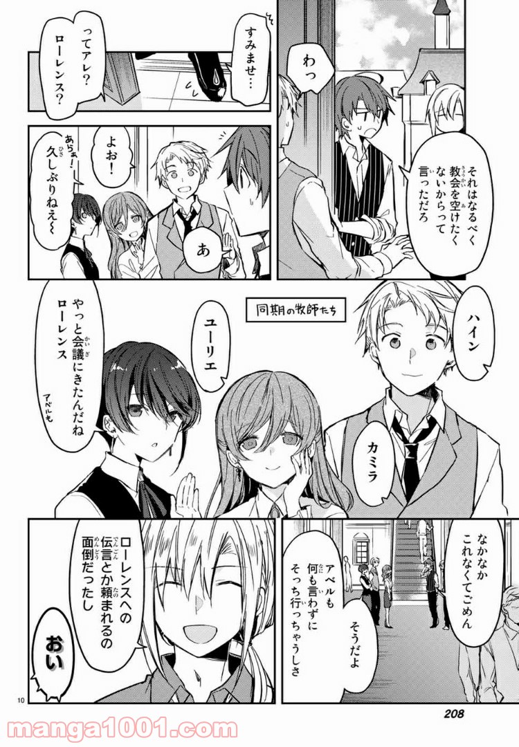 白聖女と黒牧師 第29.1話 - Trang 9