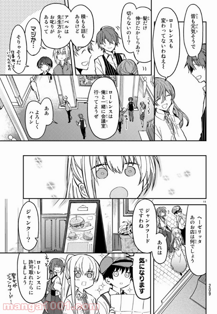 白聖女と黒牧師 第29.1話 - Trang 10