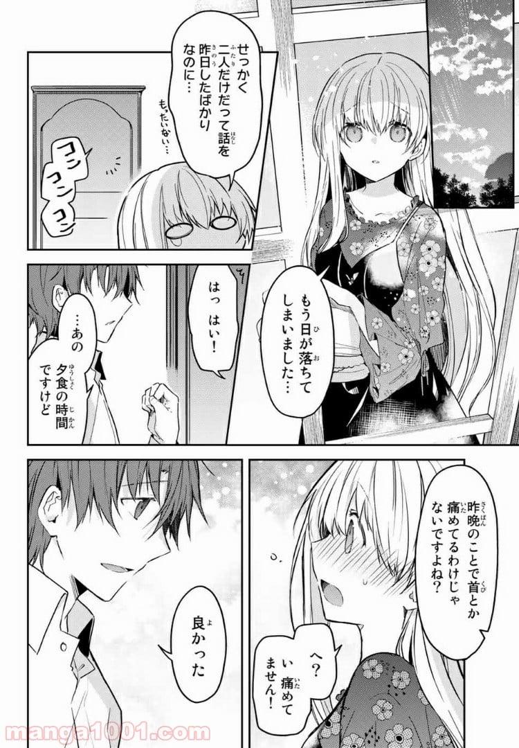 白聖女と黒牧師 第38.2話 - Trang 1