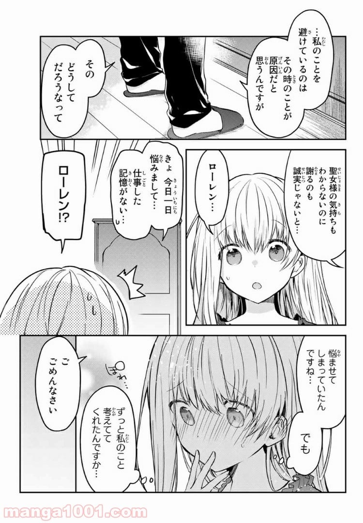 白聖女と黒牧師 第38.2話 - Trang 2