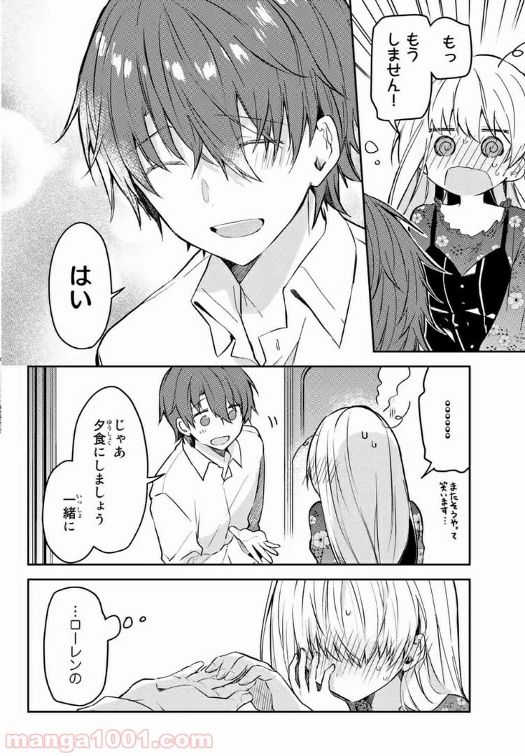 白聖女と黒牧師 第38.2話 - Trang 11