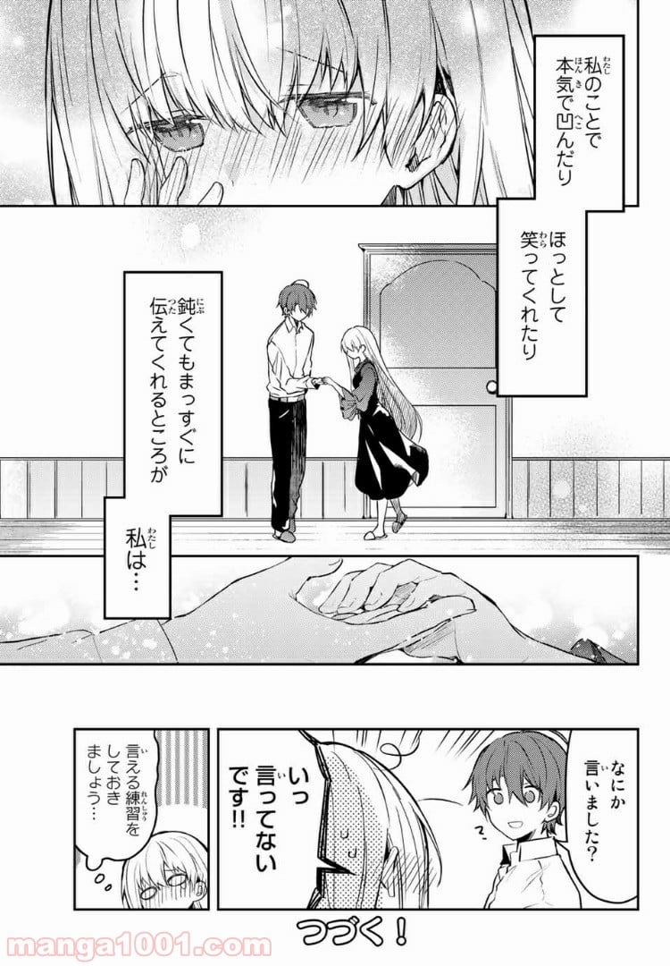 白聖女と黒牧師 第38.2話 - Trang 12