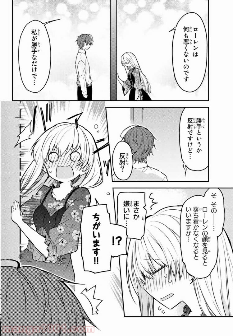白聖女と黒牧師 第38.2話 - Trang 3