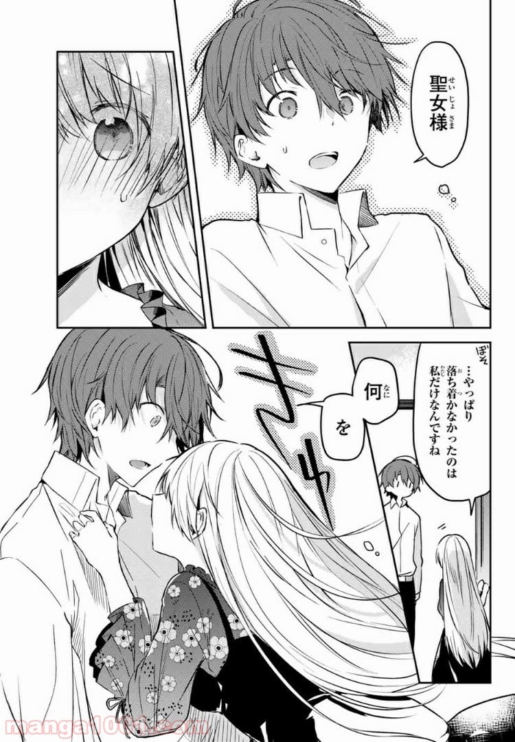 白聖女と黒牧師 第38.2話 - Trang 4