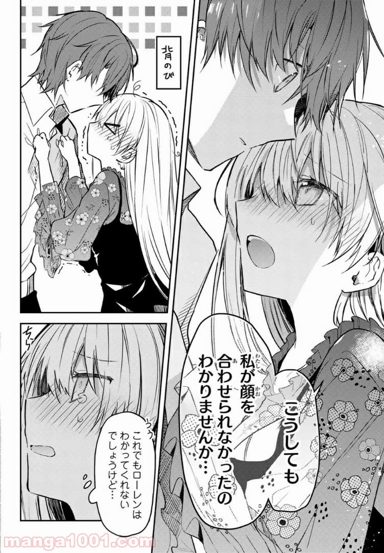 白聖女と黒牧師 第38.2話 - Trang 5