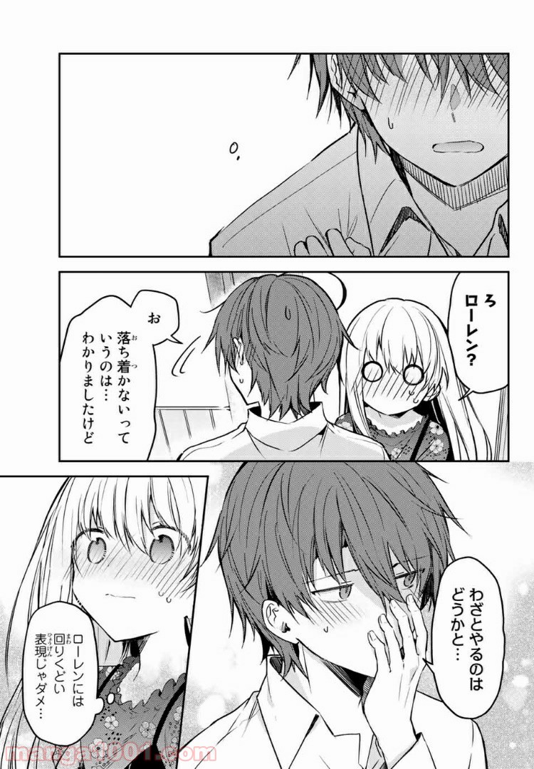 白聖女と黒牧師 第38.2話 - Trang 6
