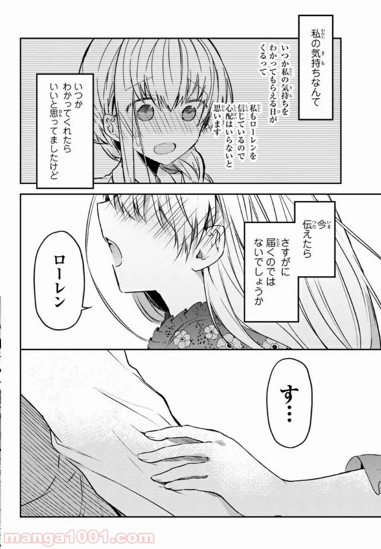 白聖女と黒牧師 第38.2話 - Trang 7