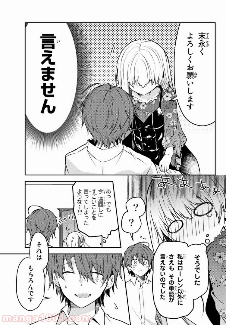 白聖女と黒牧師 第38.2話 - Trang 8