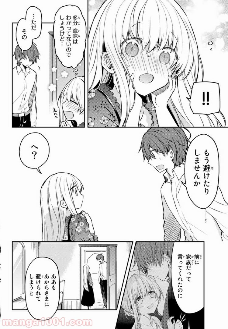 白聖女と黒牧師 第38.2話 - Trang 9