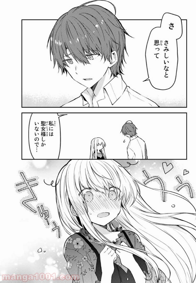 白聖女と黒牧師 第38.2話 - Trang 10