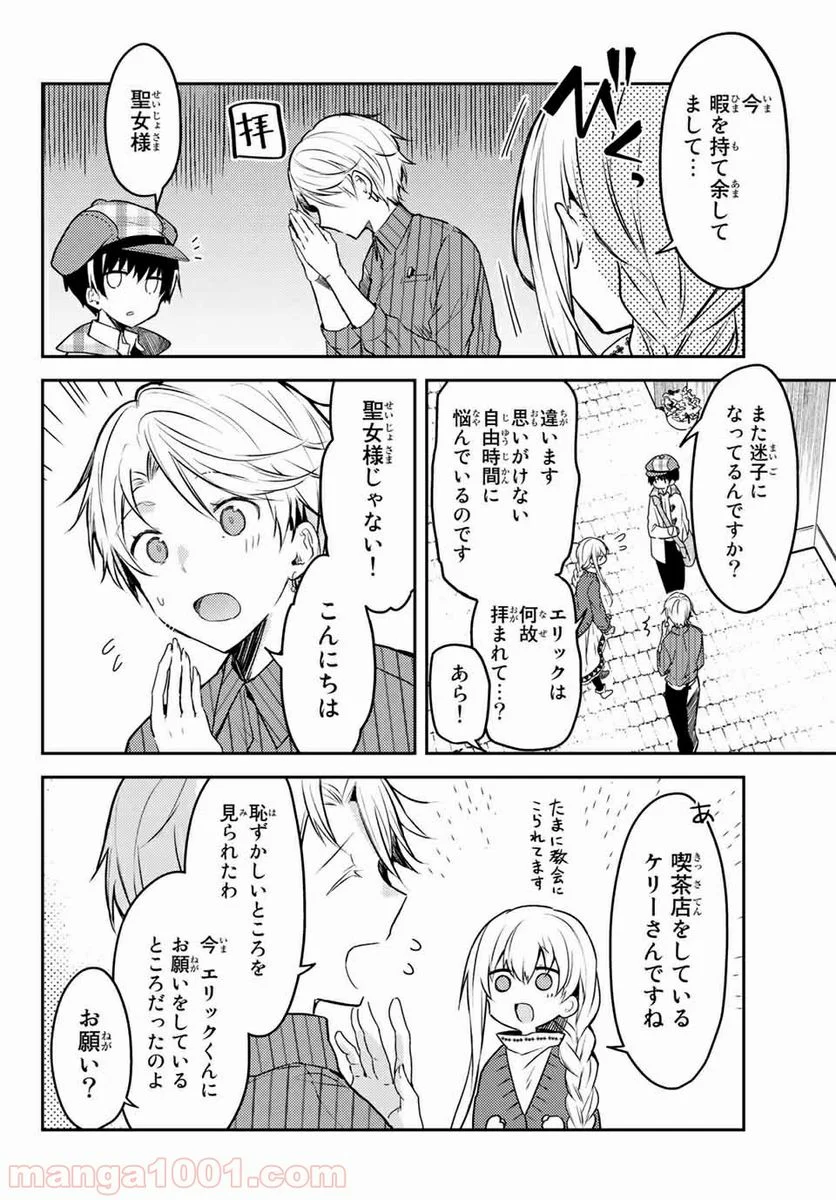 白聖女と黒牧師 - 第41話 - Page 2